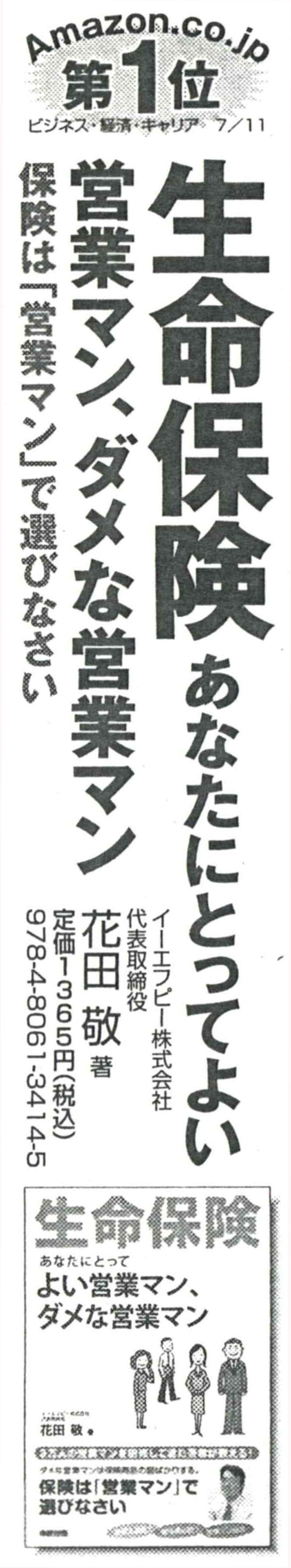 生命保険 あなたにとってよい営業マン ダメな営業マン